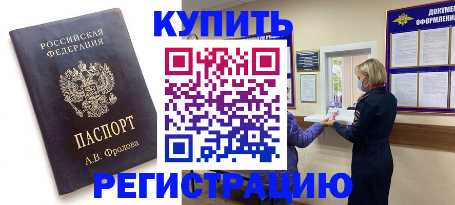 прописка гарантия в Дегтярске