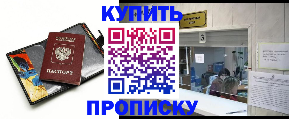 прописка ребенка в Дегтярске