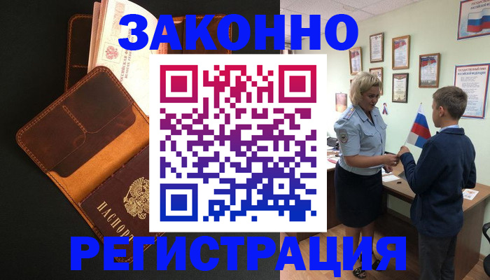 прописка для кредита в Дегтярске