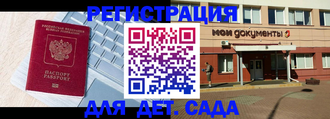 регистрация для дет. сада в Дегтярске